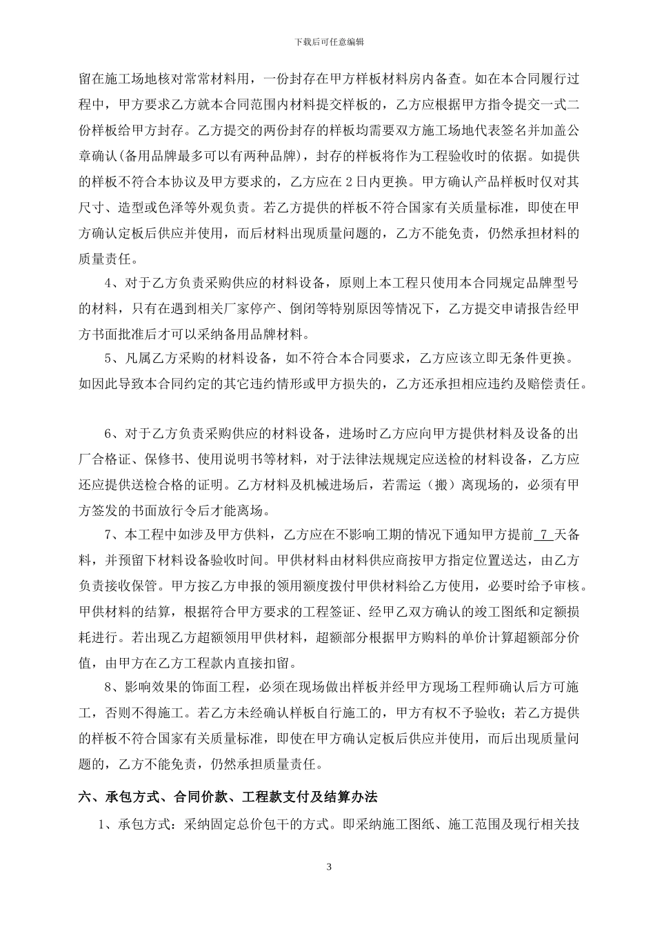 整改及收尾施工合同_第3页