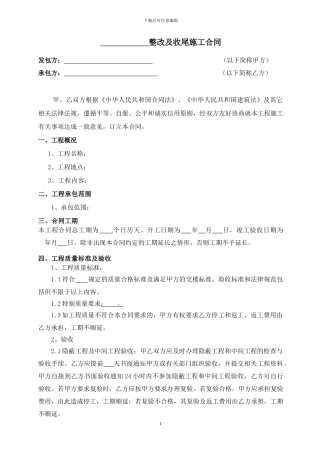 整改及收尾施工合同