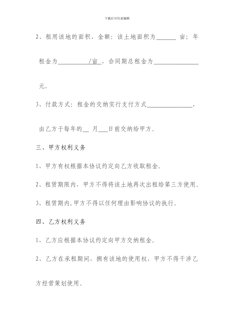 文化广场用地租赁合同_第2页