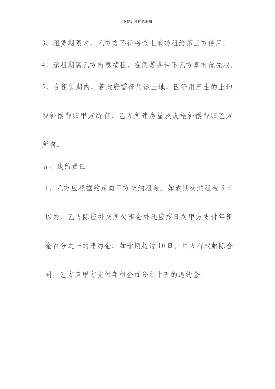 文化广场用地租赁合同_第3页