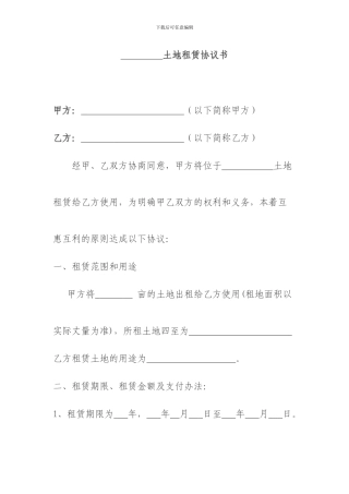 文化广场用地租赁合同