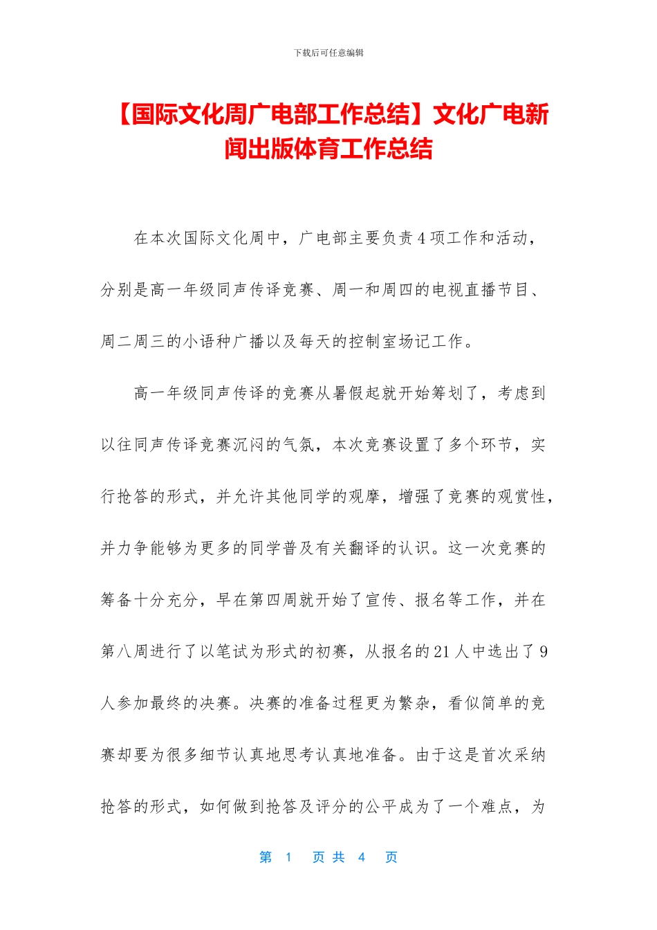 文化广电新闻出版体育工作总结(1)_第1页