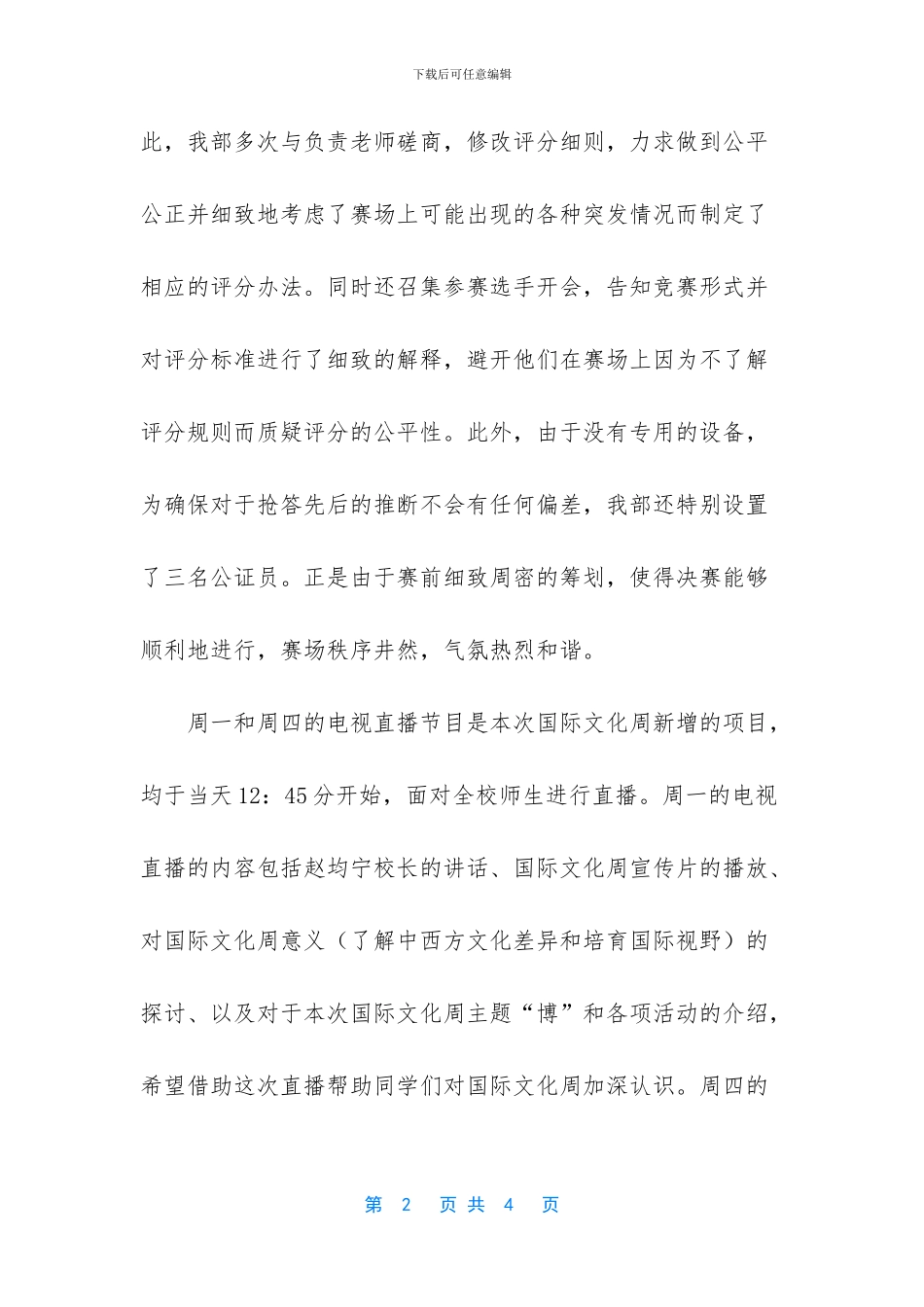 文化广电新闻出版体育工作总结(1)_第2页