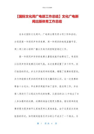 文化广电新闻出版体育工作总结(1)
