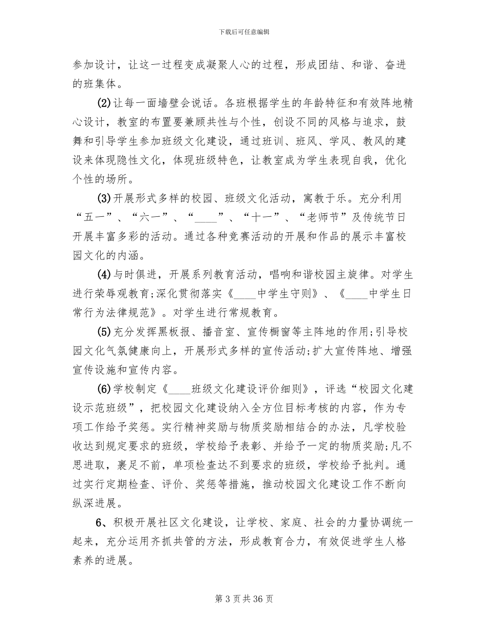 文化建设实施方案范文_第3页