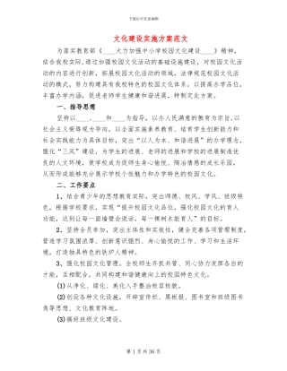 文化建设实施方案范文
