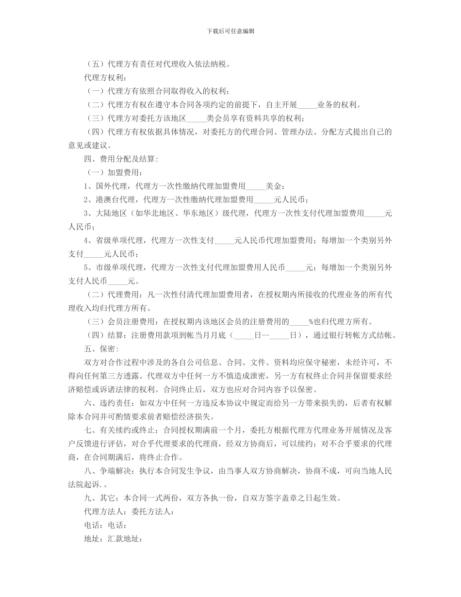 文化招商活动合同范本_第2页