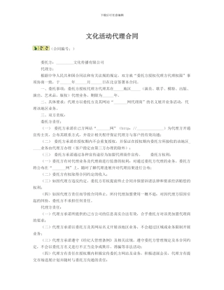 文化招商活动合同范本