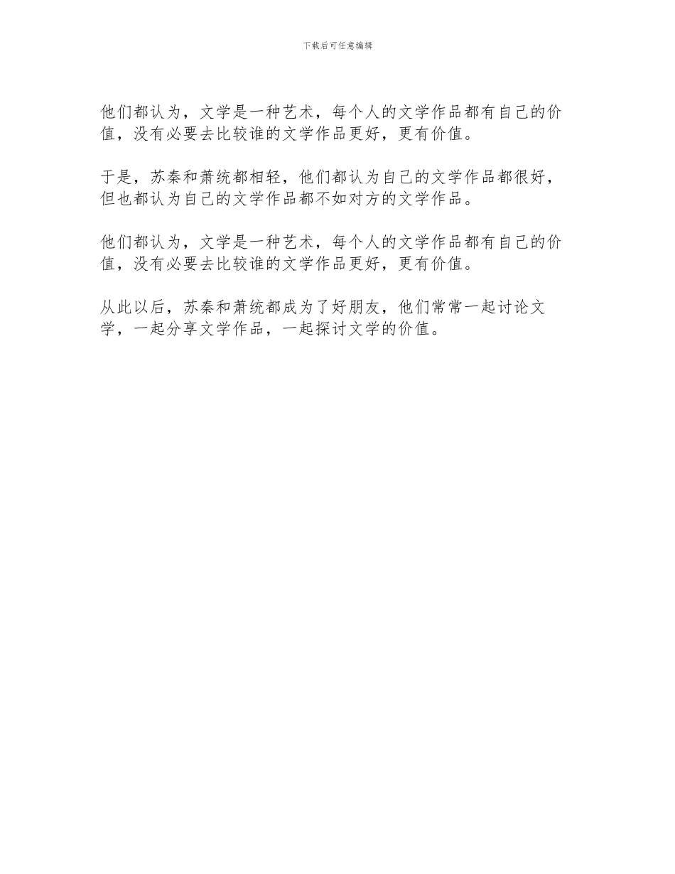 文人相轻的故事_第2页