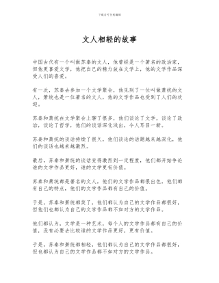 文人相轻的故事