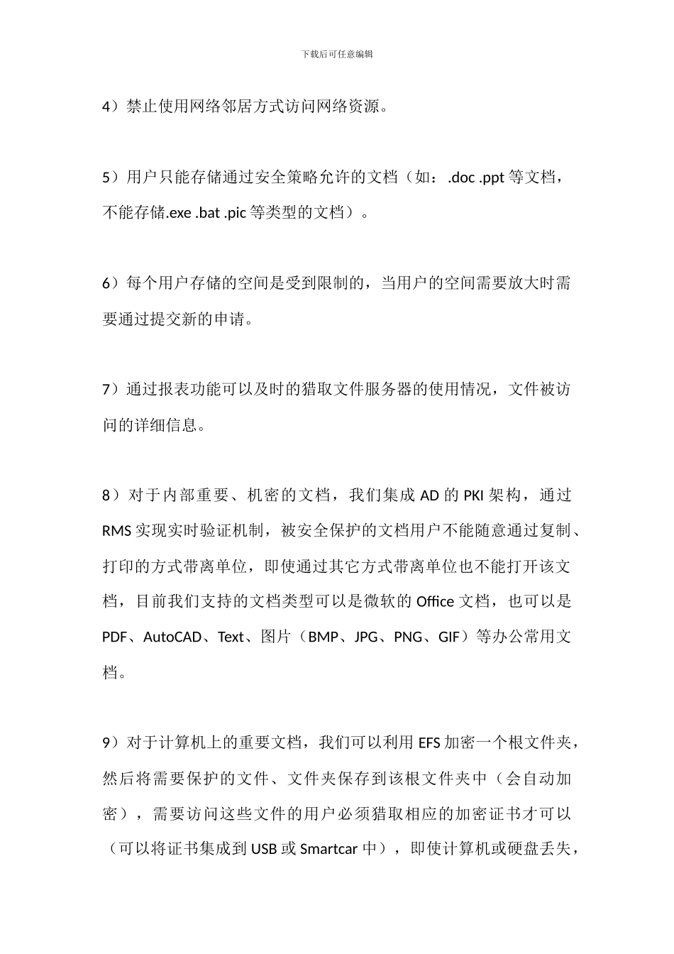 文件共享和存储及权限管理方案_第2页