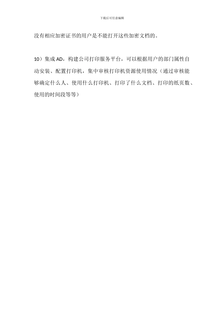 文件共享和存储及权限管理方案_第3页