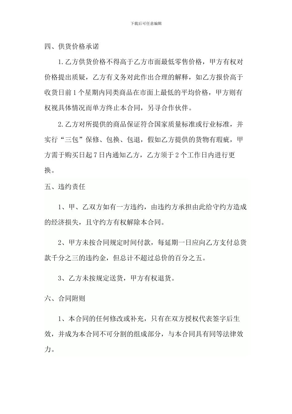 文化用品购销合同_第2页