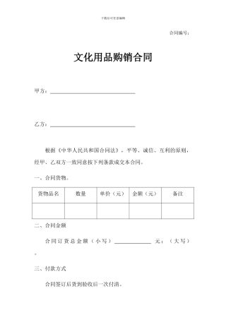 文化用品购销合同