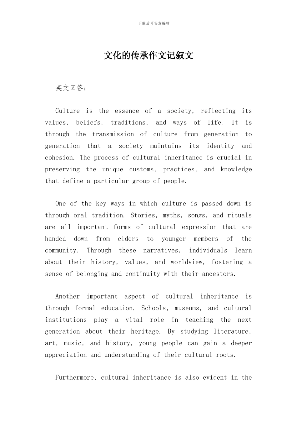 文化的传承作文记叙文_第1页