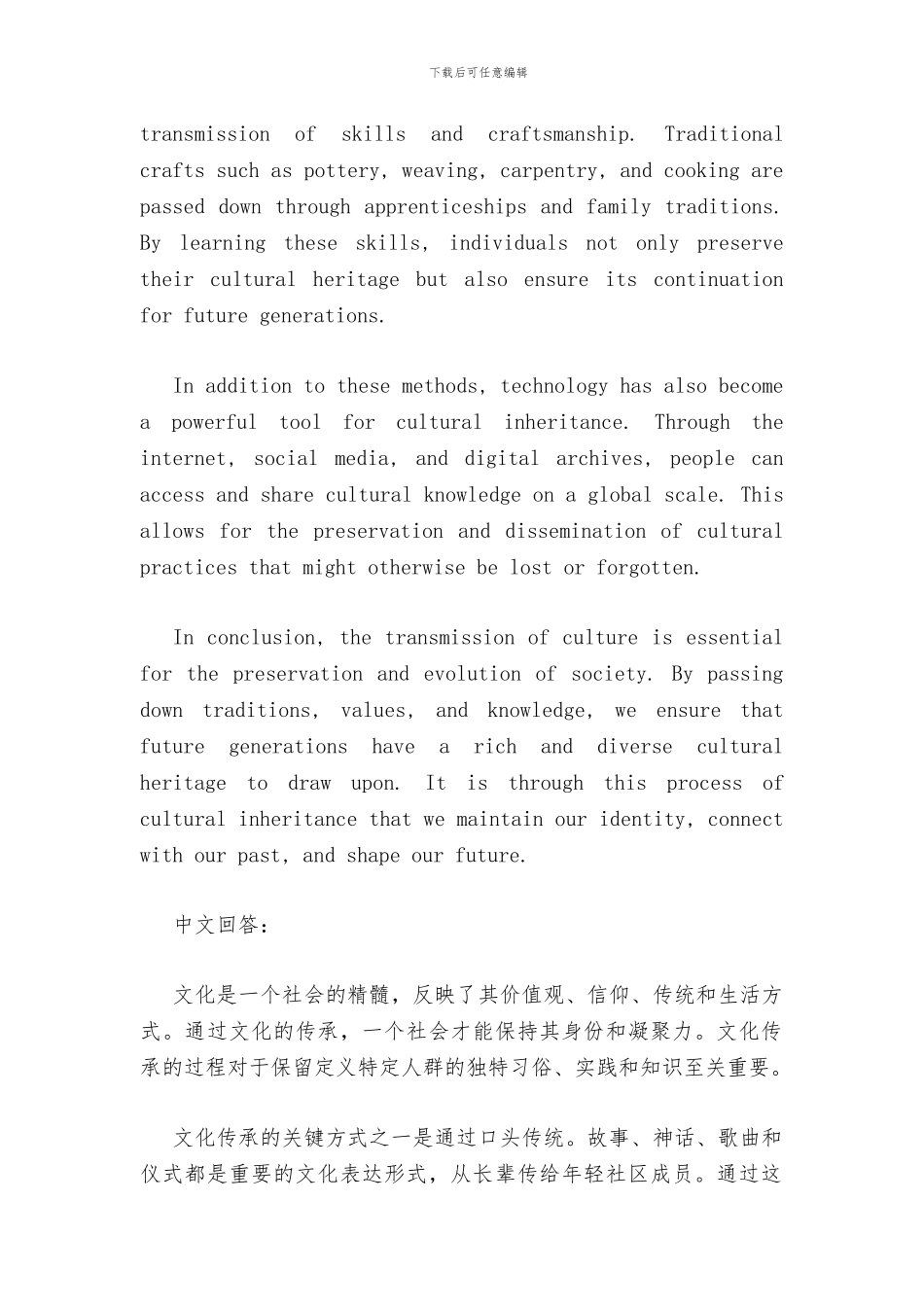 文化的传承作文记叙文_第2页