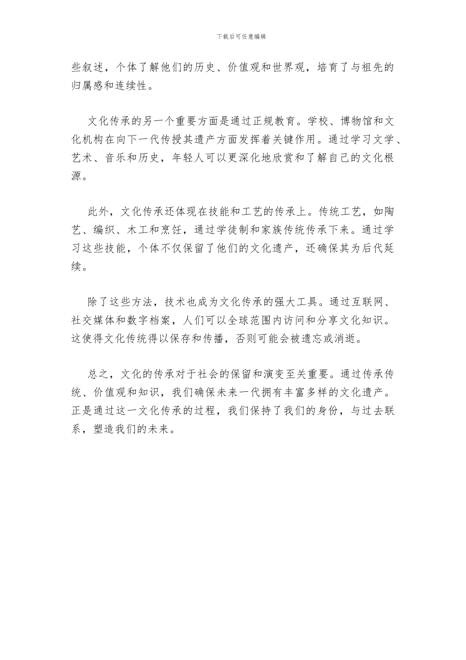 文化的传承作文记叙文_第3页