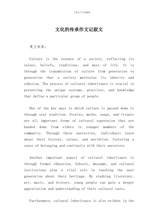 文化的传承作文记叙文