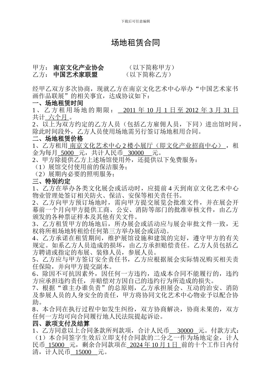 文化艺术中心场地租赁合同_第2页