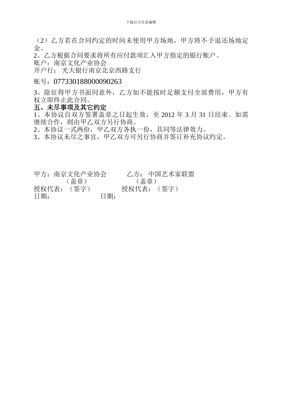 文化艺术中心场地租赁合同_第3页