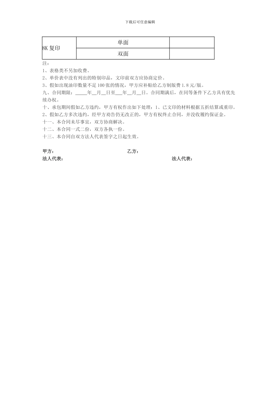 文印室承包合同_第2页