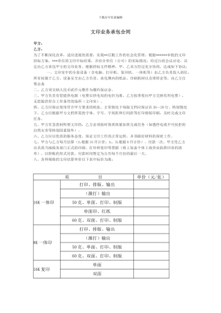 文印室承包合同