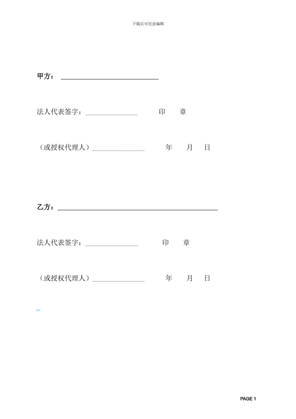 文件提供保密协议_第2页