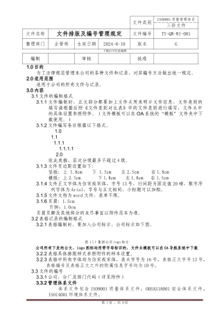 文件排版及编号管理规定