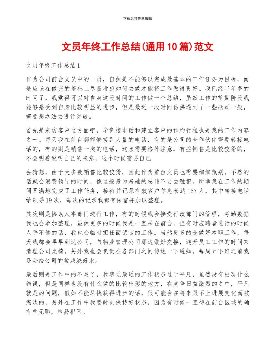 文员年终工作总结范文_第1页