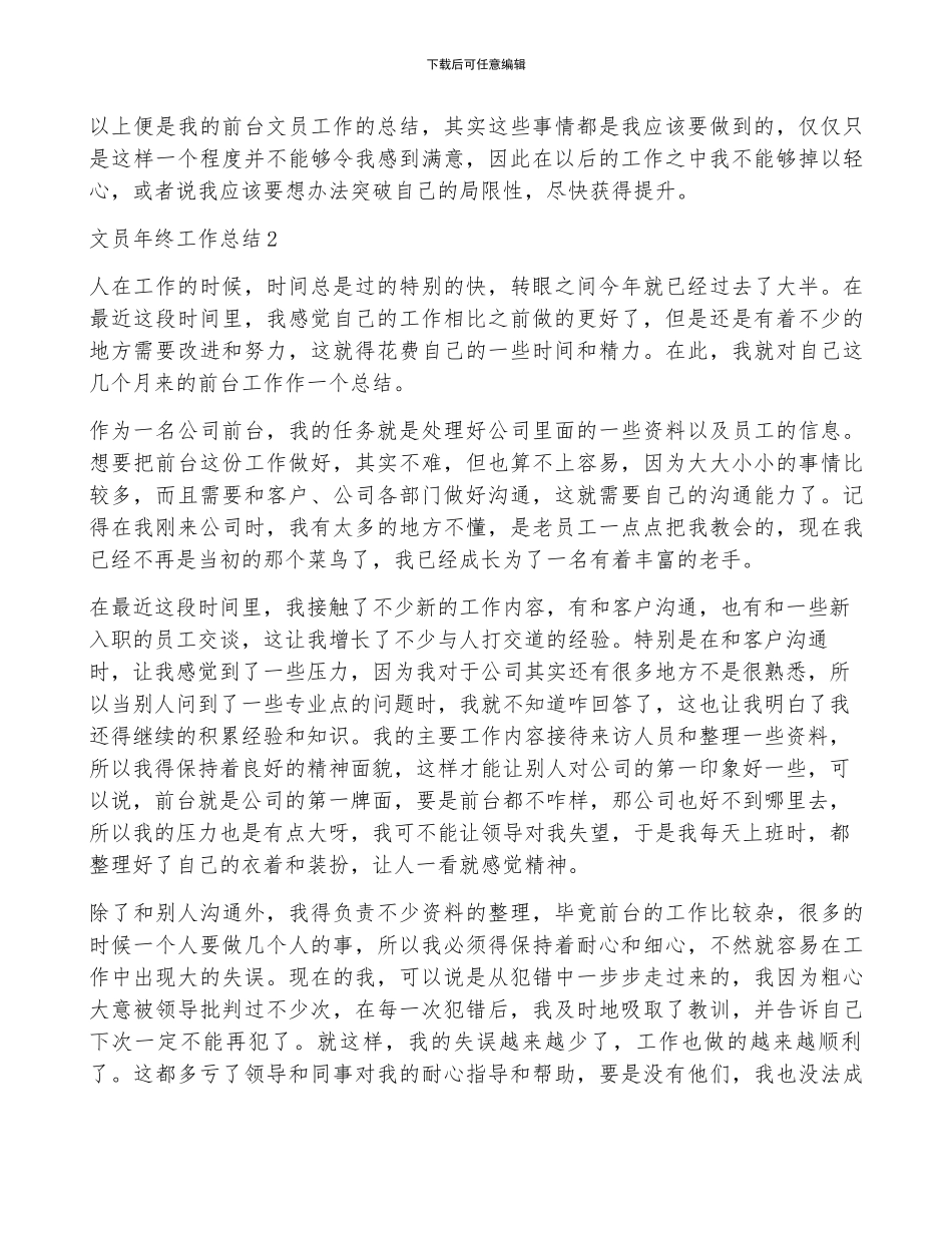 文员年终工作总结范文_第2页