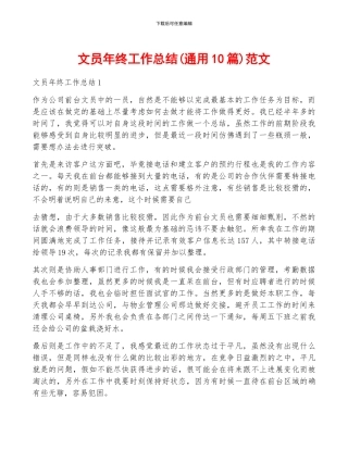 文员年终工作总结范文