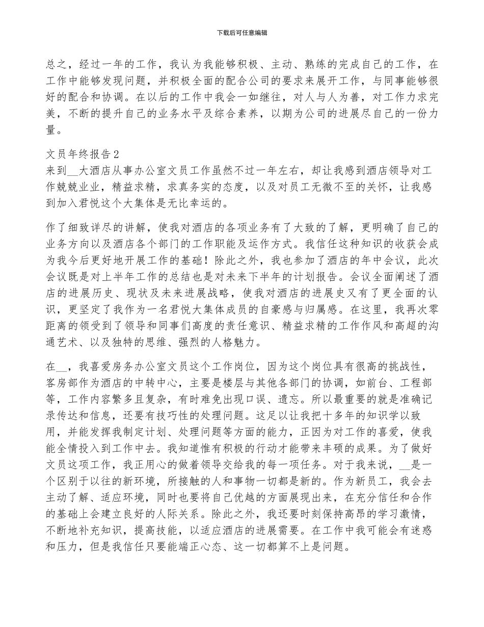 文员年终个人工作总结报告汇编3篇_第2页