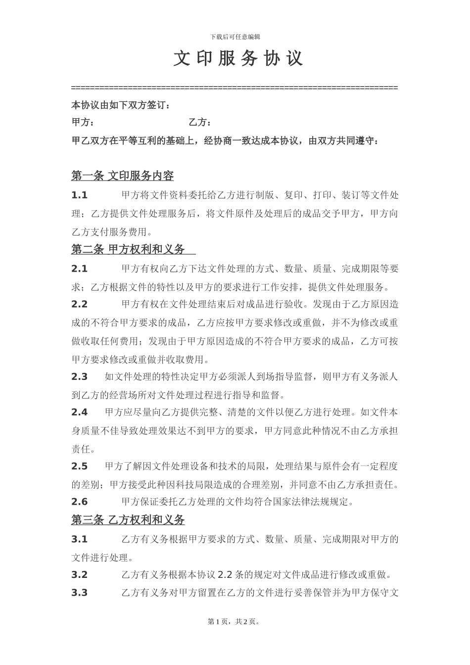 文印服务协议_第1页
