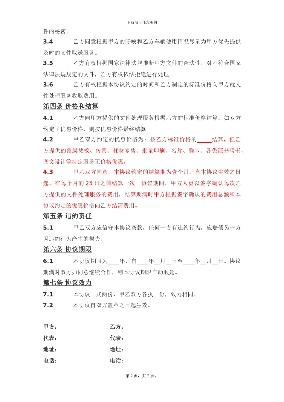 文印服务协议_第2页