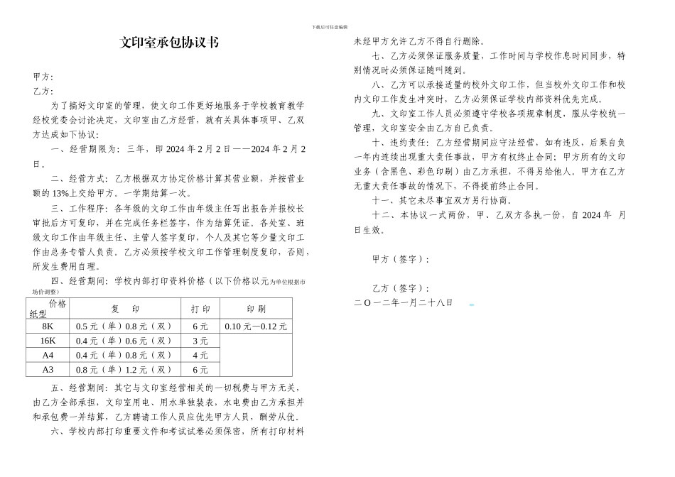文印室承包协议书_第1页
