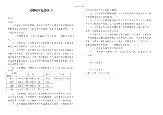 文印室承包协议书