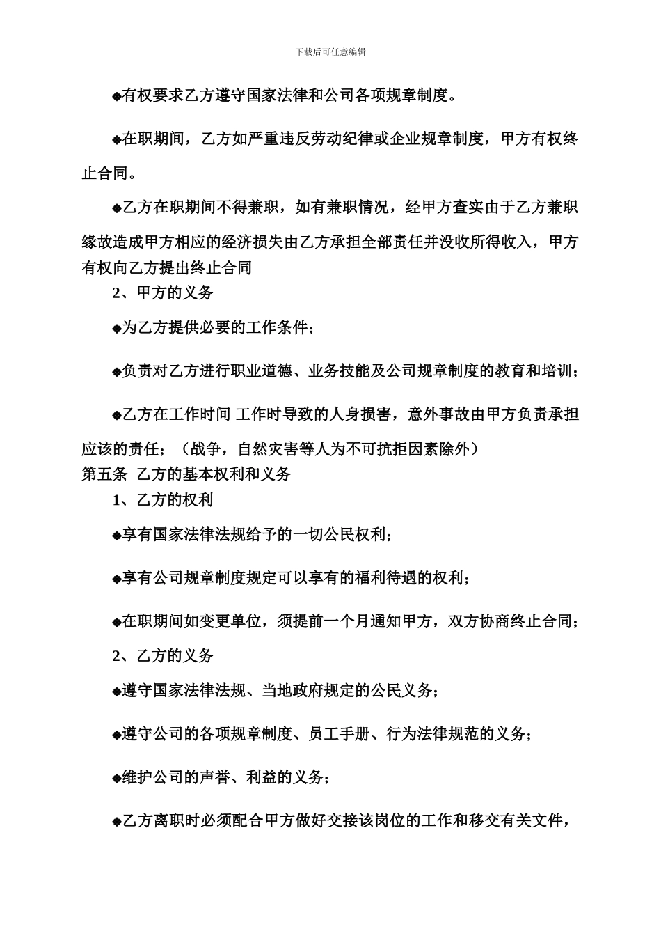 文员聘用合同_第2页