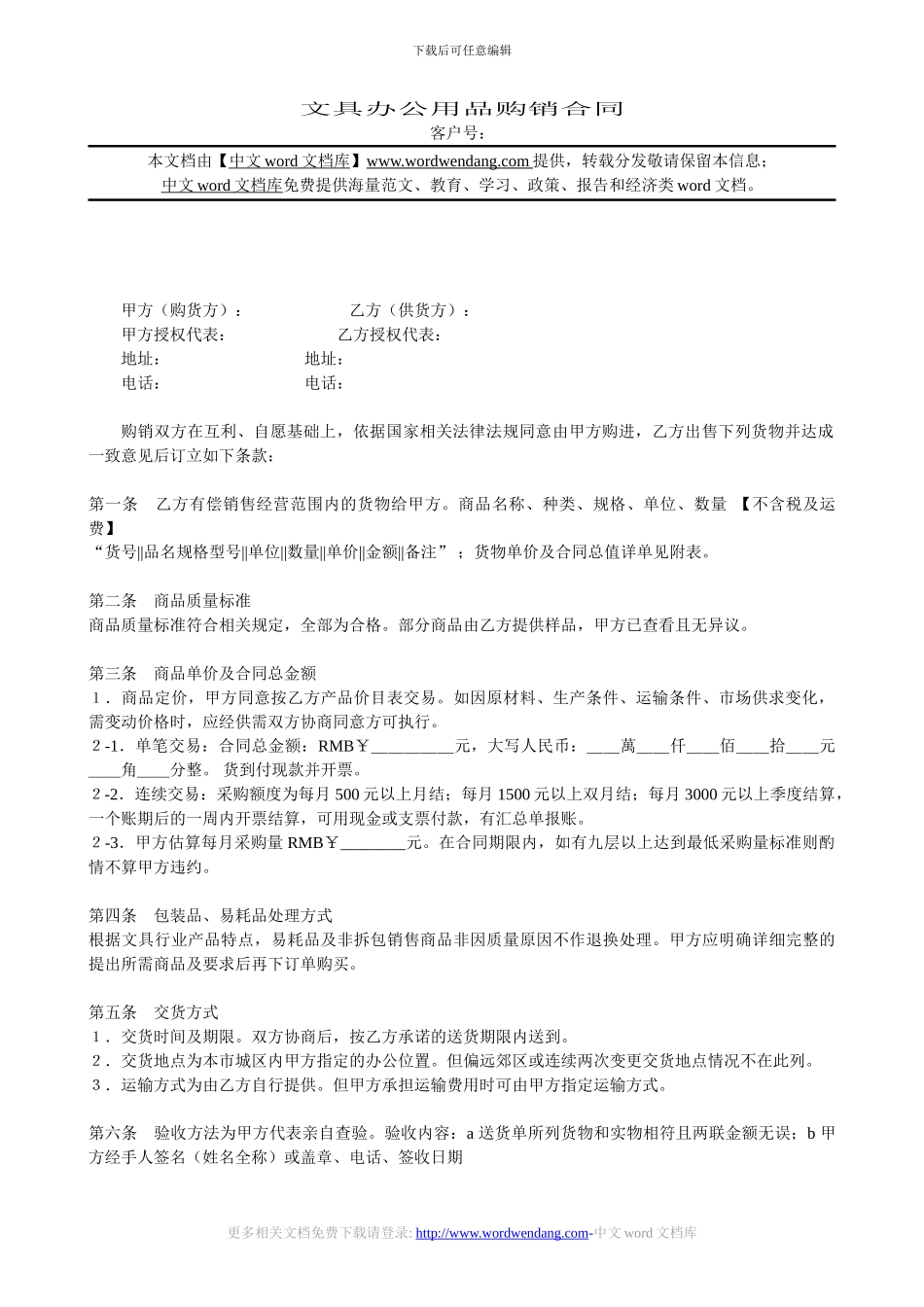 文具办公用品购销合同_第1页