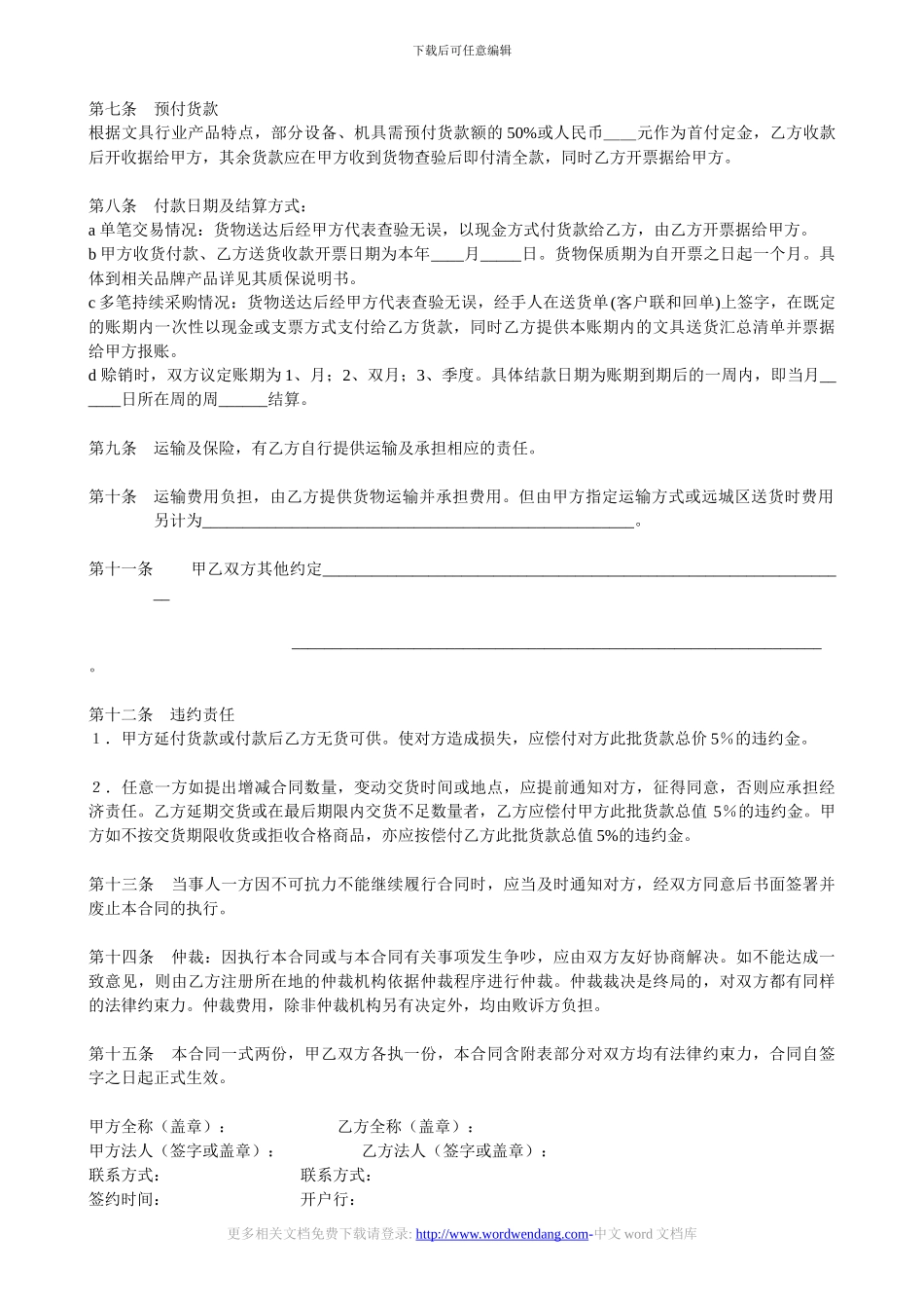 文具办公用品购销合同_第2页