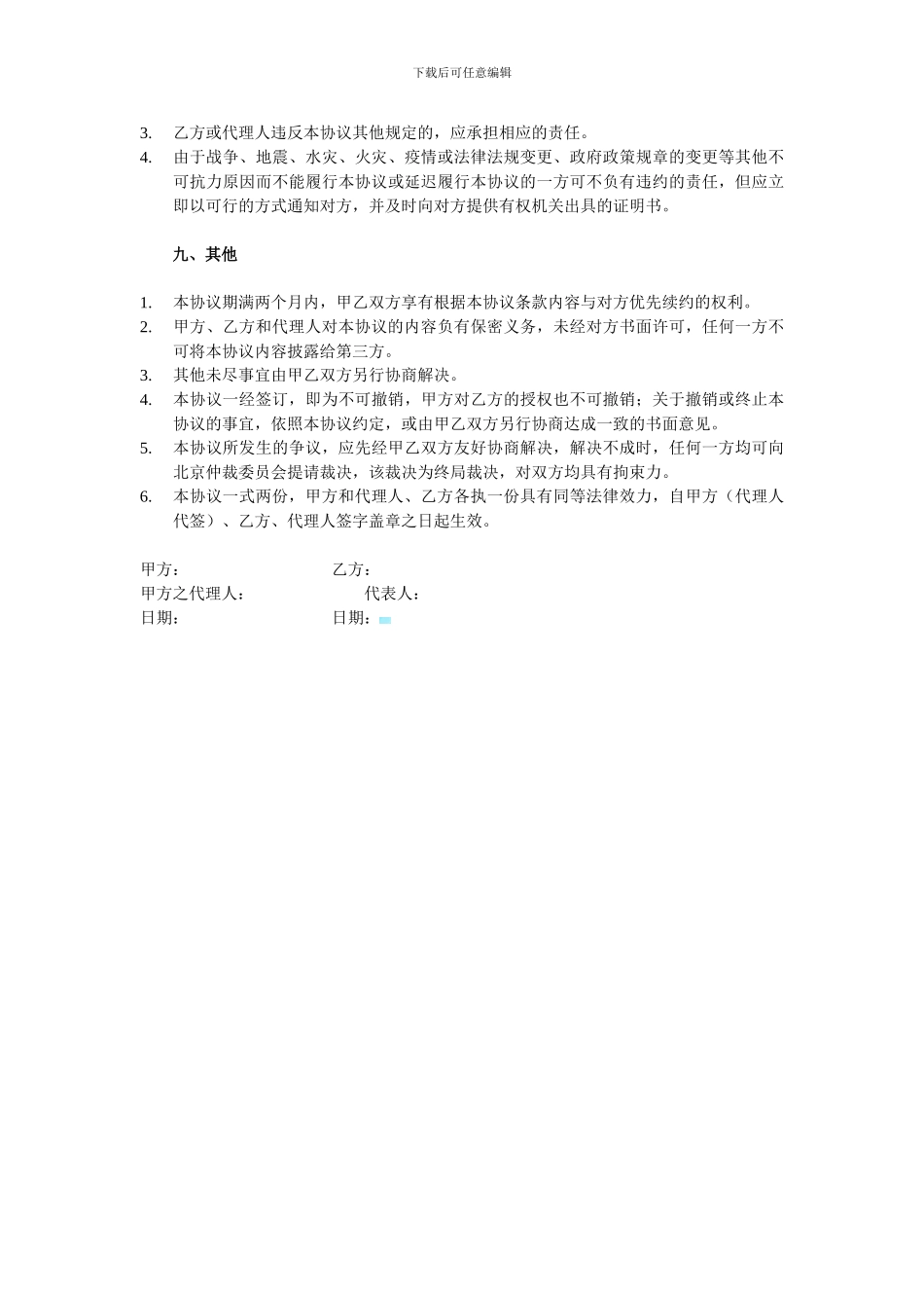 文学作品电视改编权转让协议_第3页