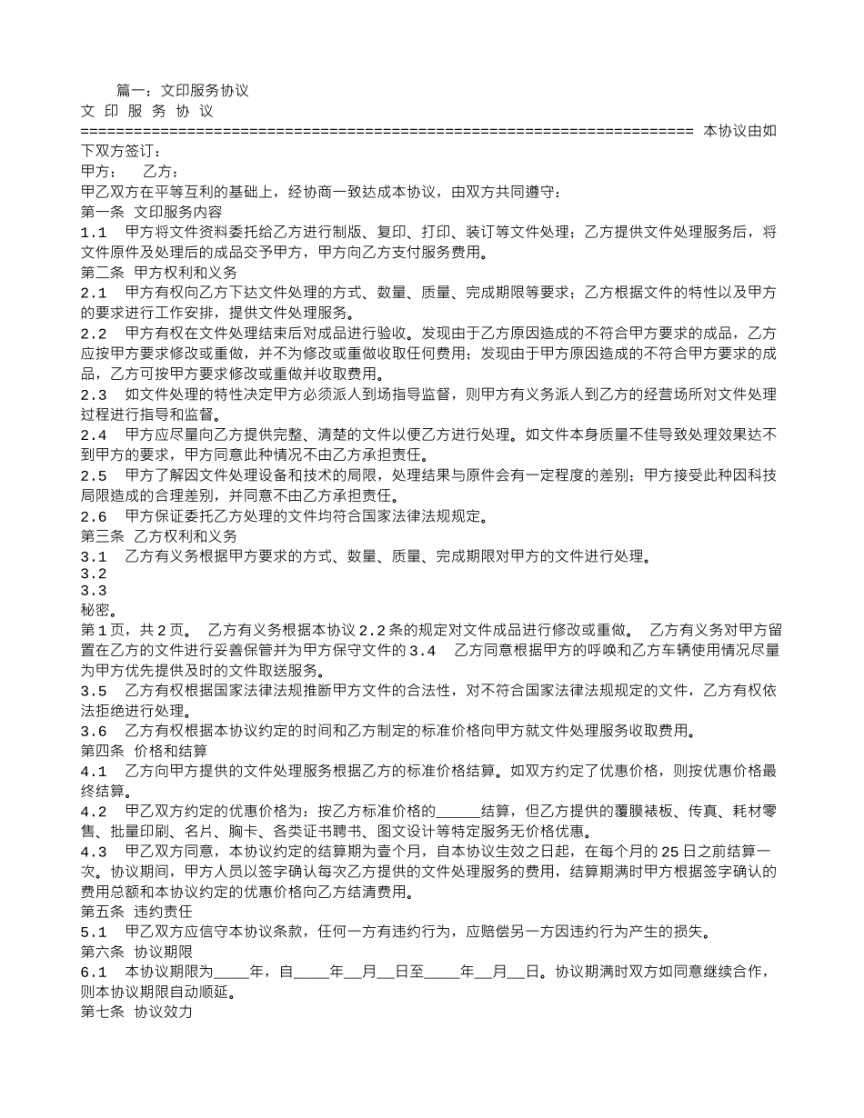 文印合同范本_第1页