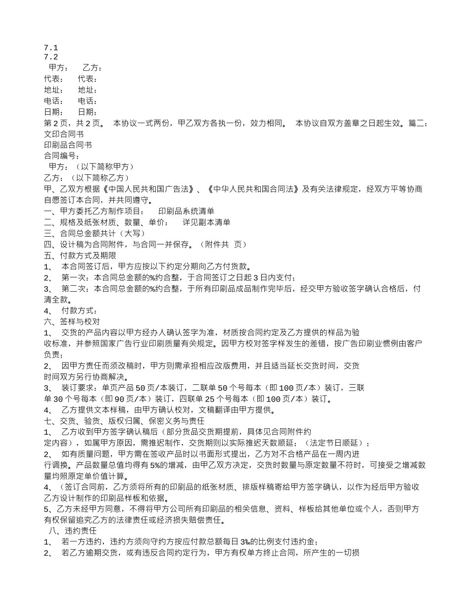 文印合同范本_第2页