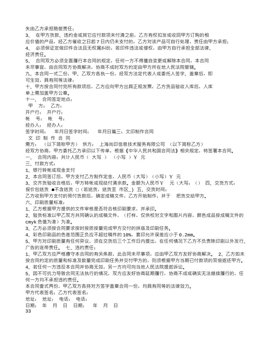文印合同范本_第3页