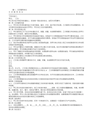 文印合同范本