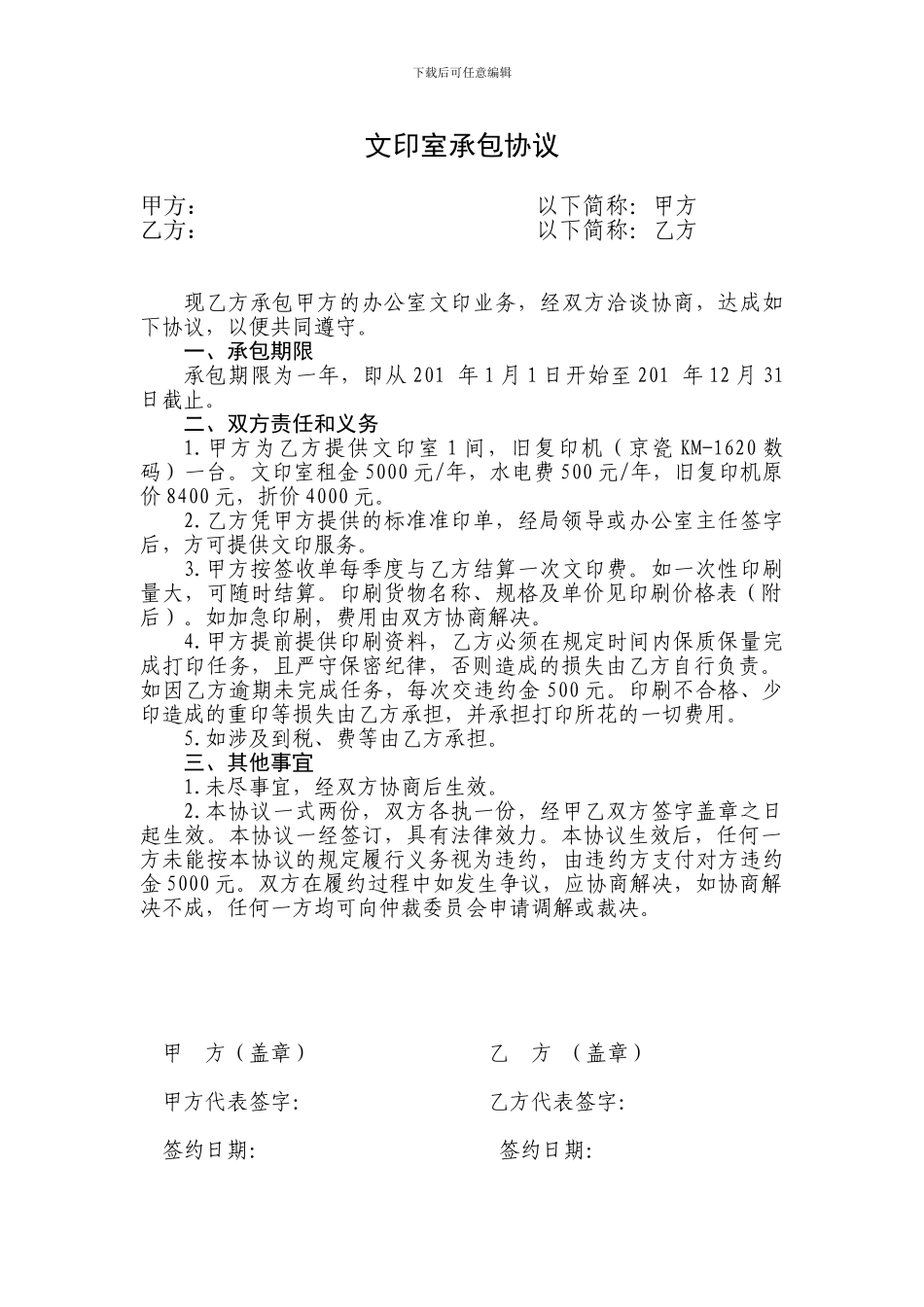 文印室承包协议_第1页