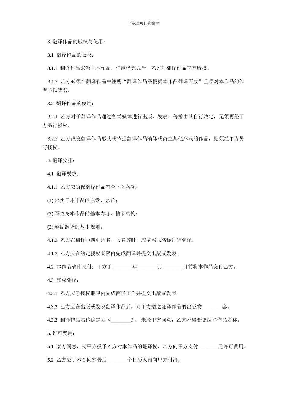 文学作品翻译合同-范本_第3页