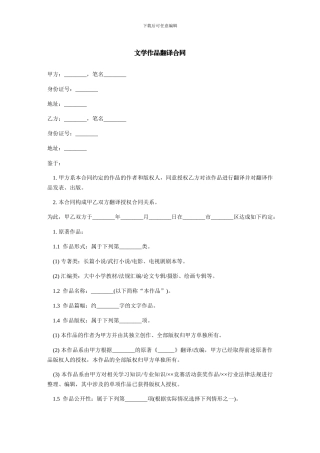 文学作品翻译合同-范本
