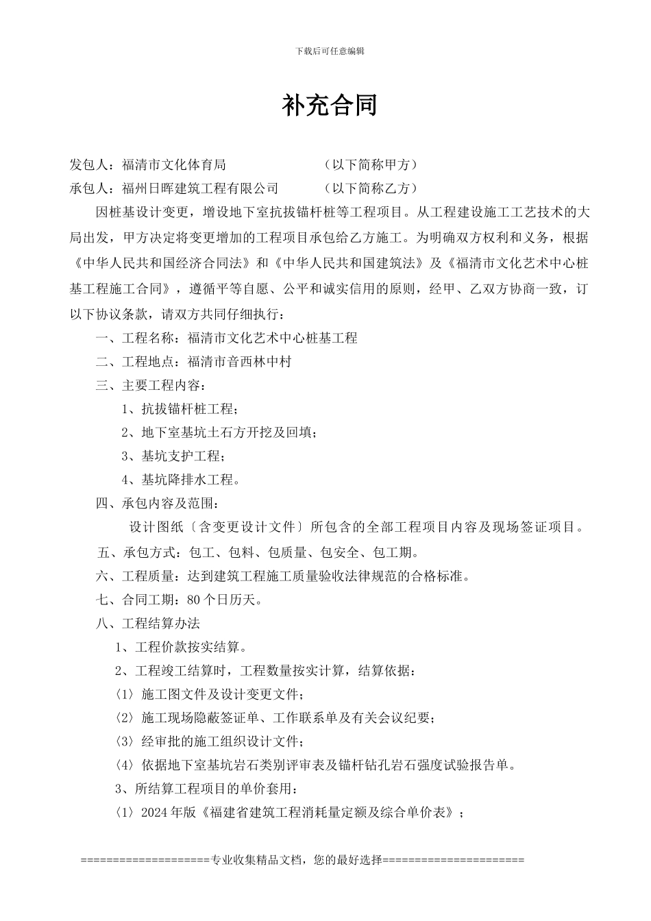 文化艺术中心补充合同_第1页