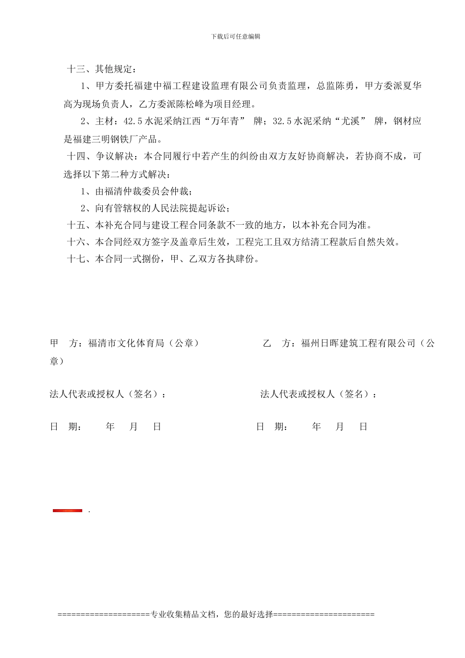 文化艺术中心补充合同_第3页