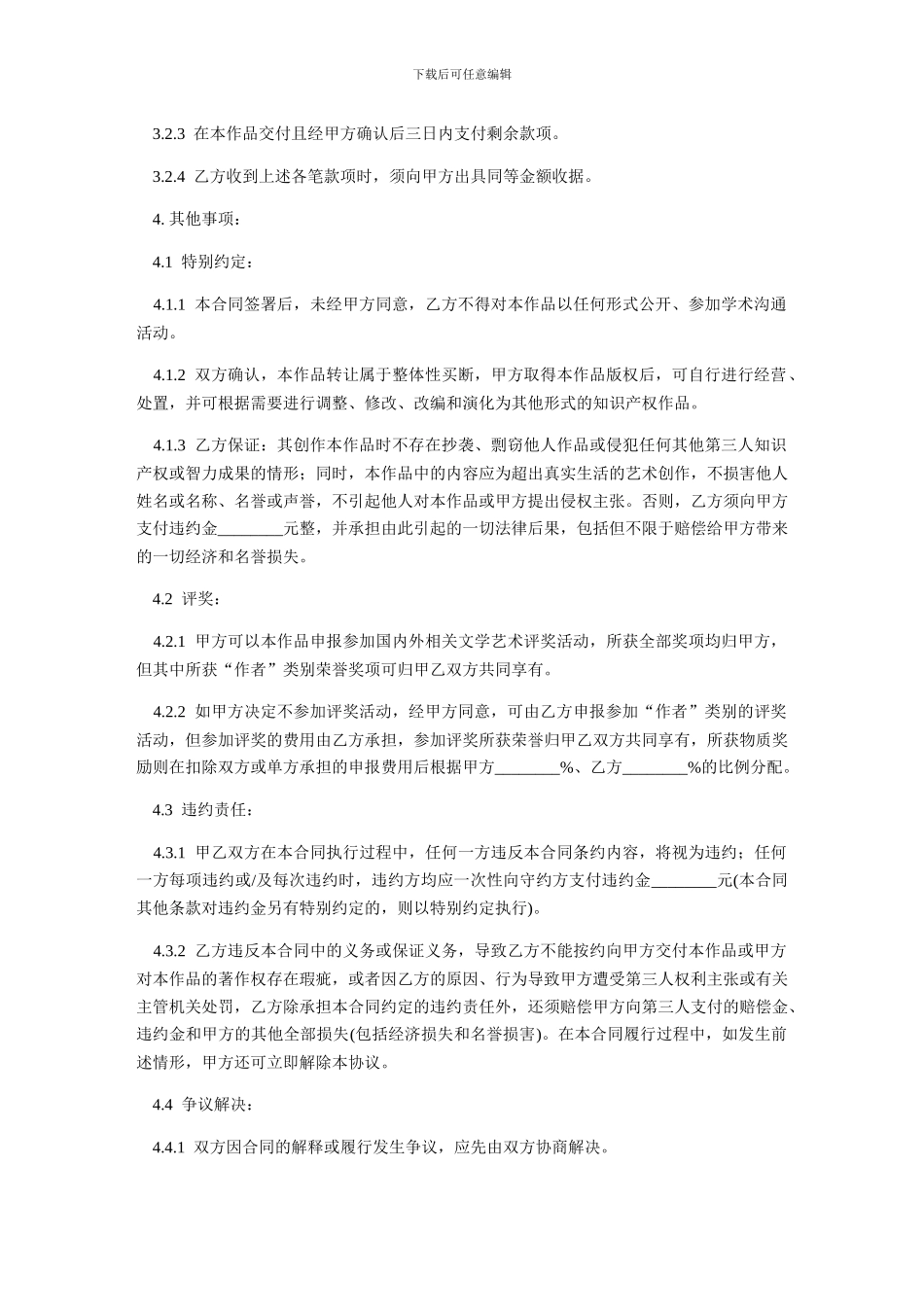 文学艺术作品版权转让合同-范本_第3页